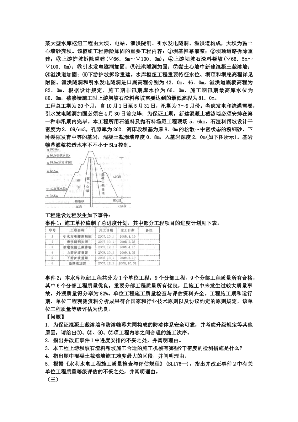 2025年一级建造师《水利水电工程管理与实务》模拟试卷_第2页