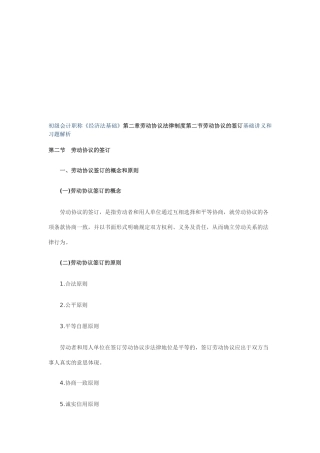 2025年初级会计职称《经济法基础》第二章劳动合同法律制度第二节劳动合同的订立基础讲义和习题解析