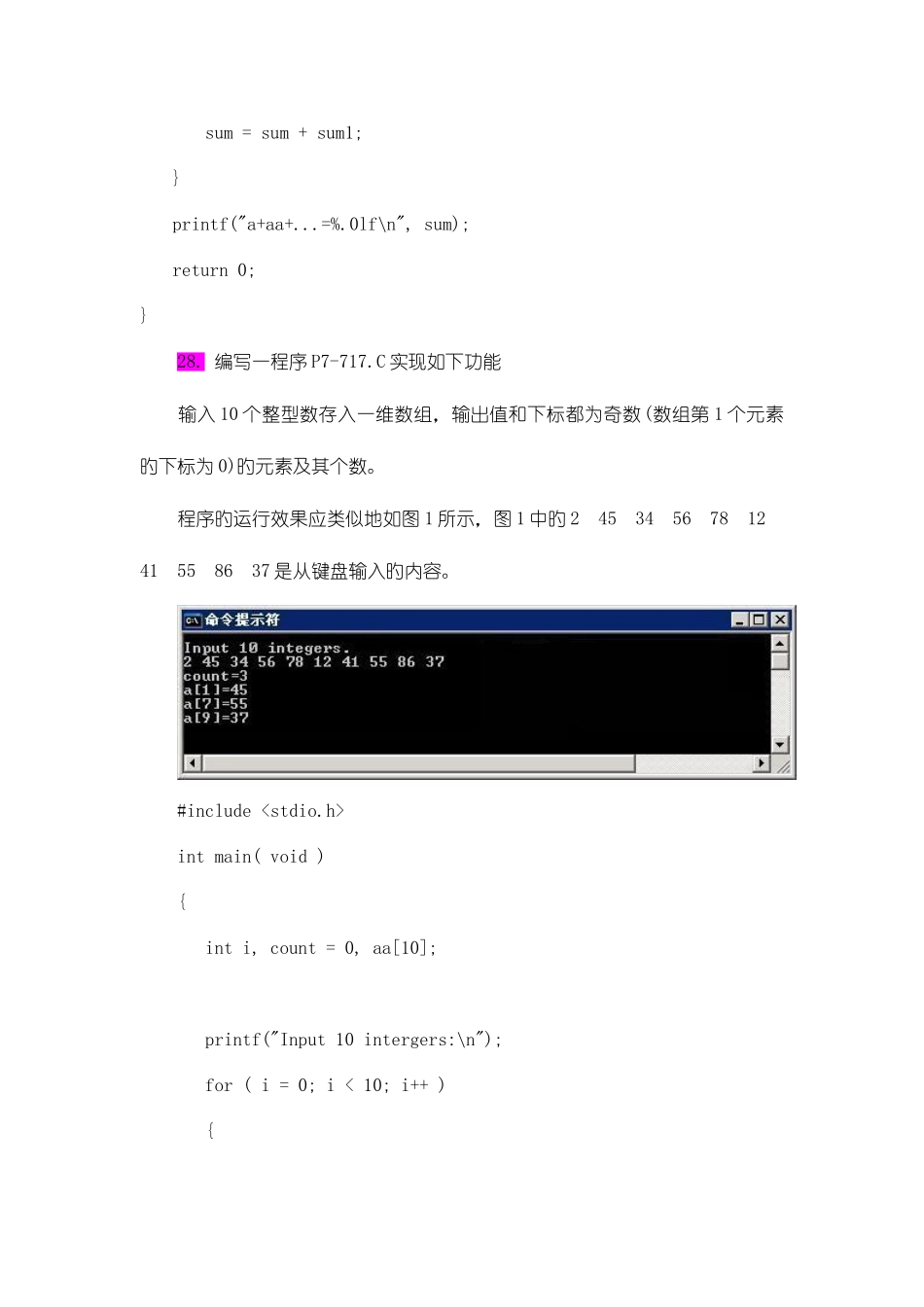 2025年C语言题库题考试常考题_第3页