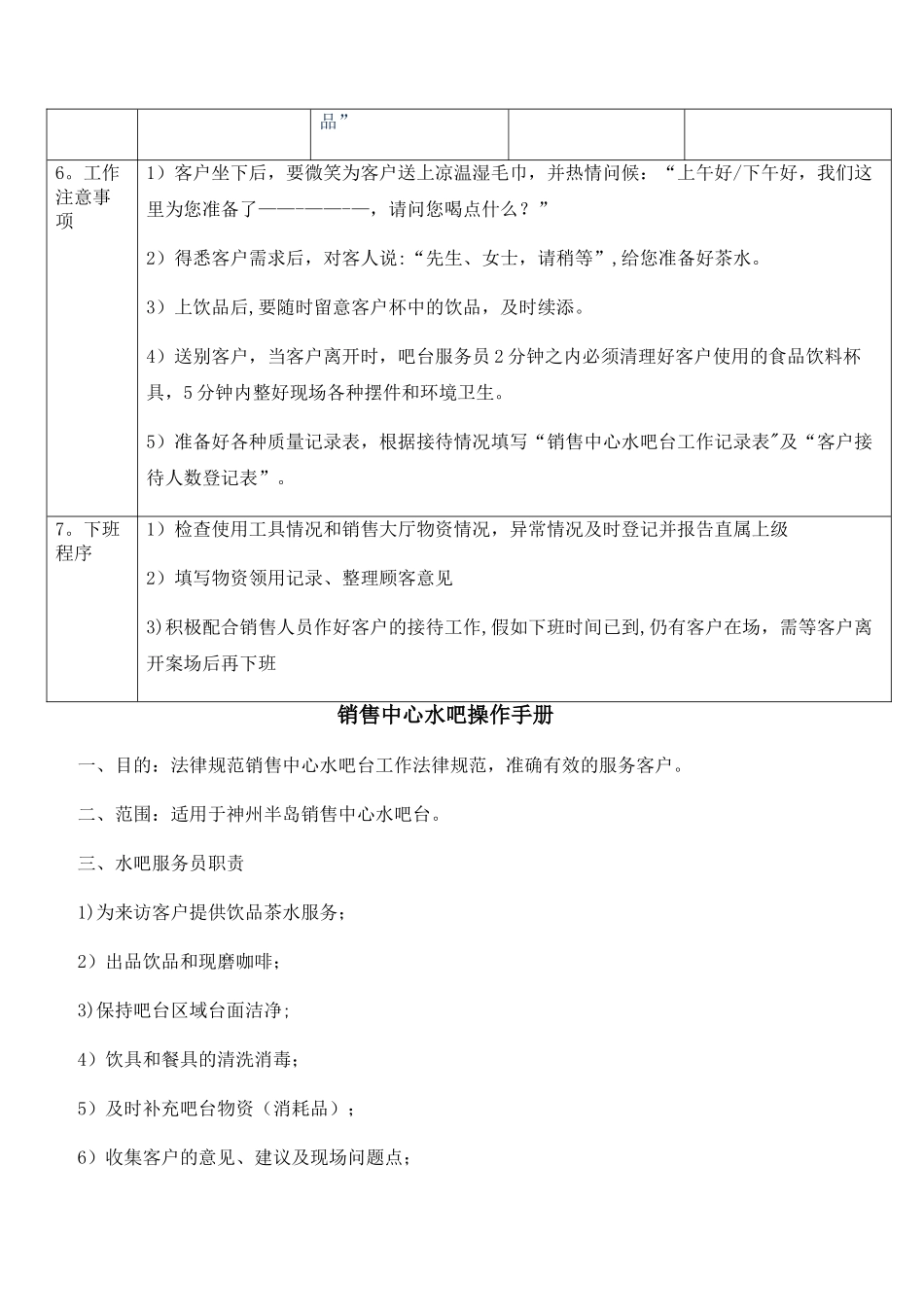 水吧服务员岗位职责_第2页