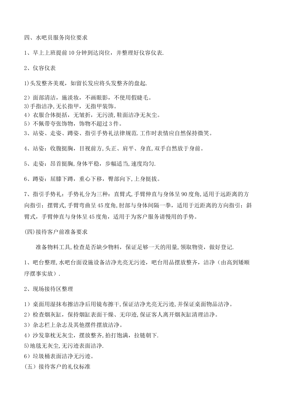 水吧服务员岗位职责_第3页