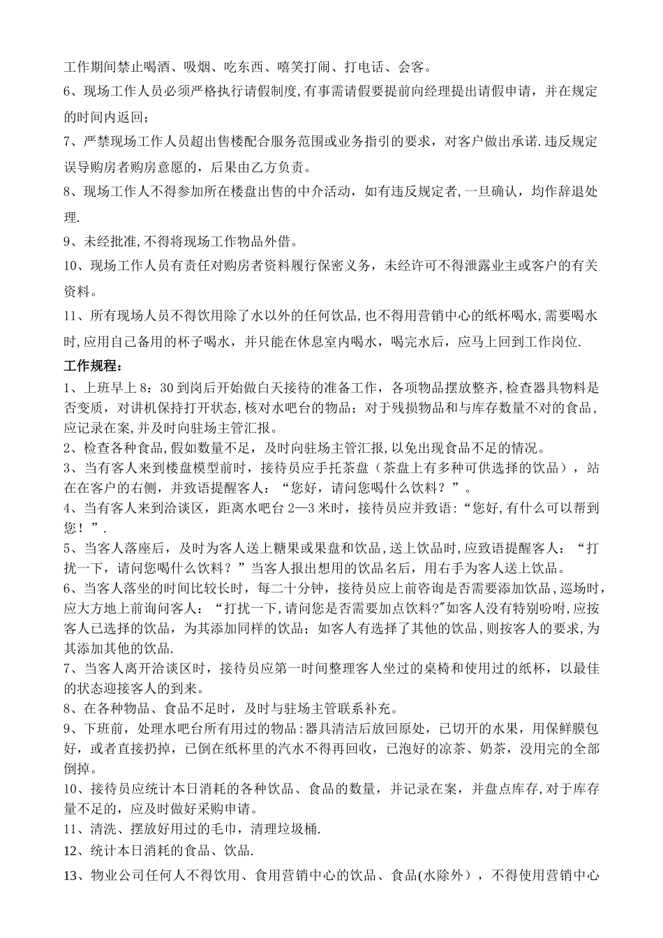 水吧接待员岗位职责及工作规程_第3页