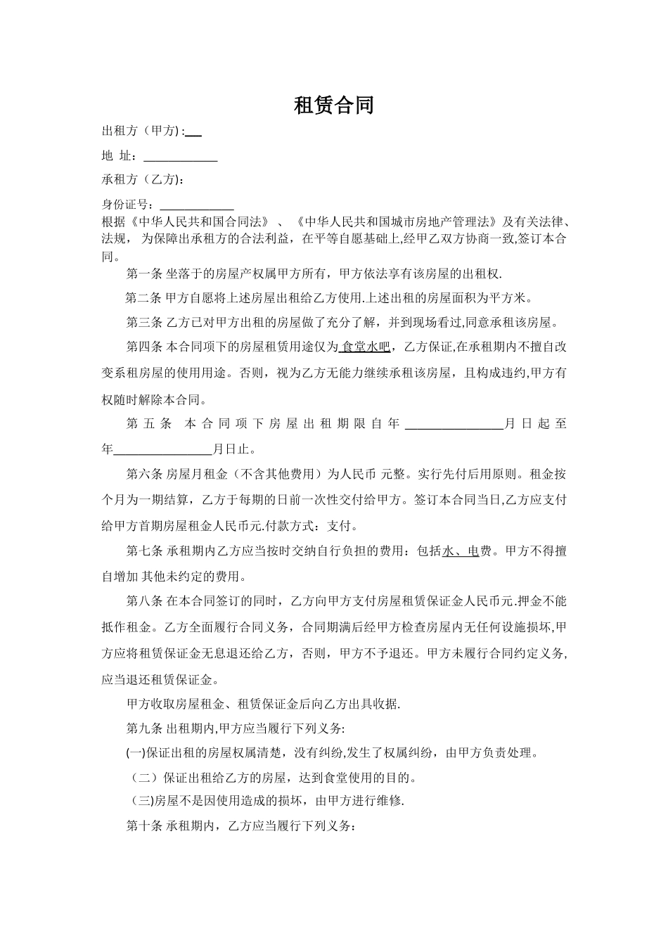 水吧租赁合同_第1页