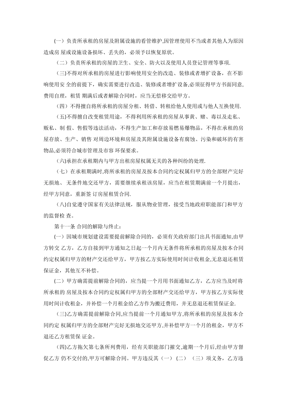 水吧租赁合同_第2页