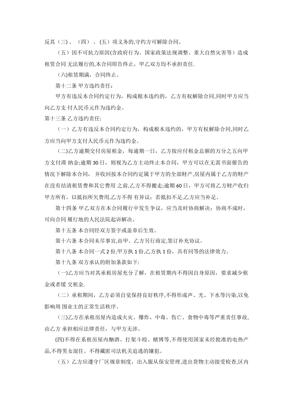 水吧租赁合同_第3页