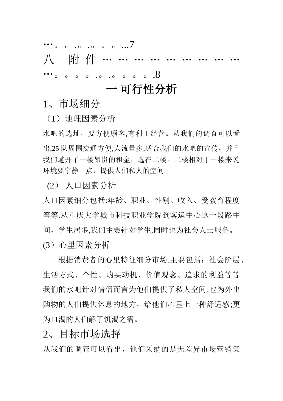 水吧策划方案_第2页