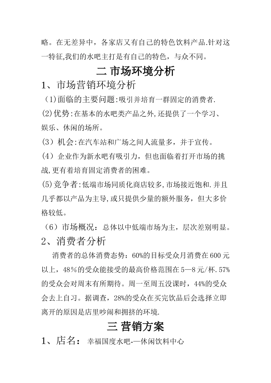 水吧策划方案_第3页