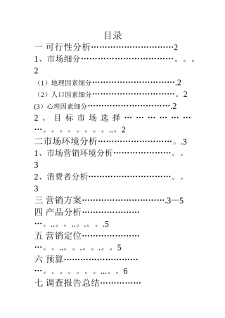水吧策划方案
