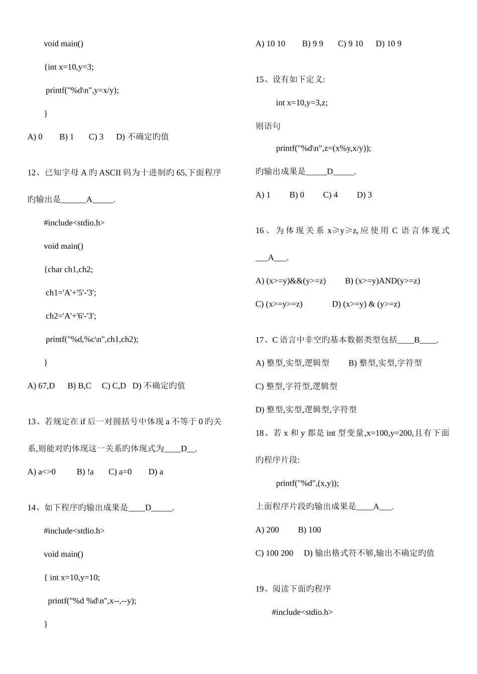 2025年C语言考试新版题库及答案_第2页