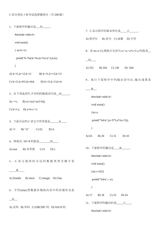 2025年C语言考试新版题库及答案