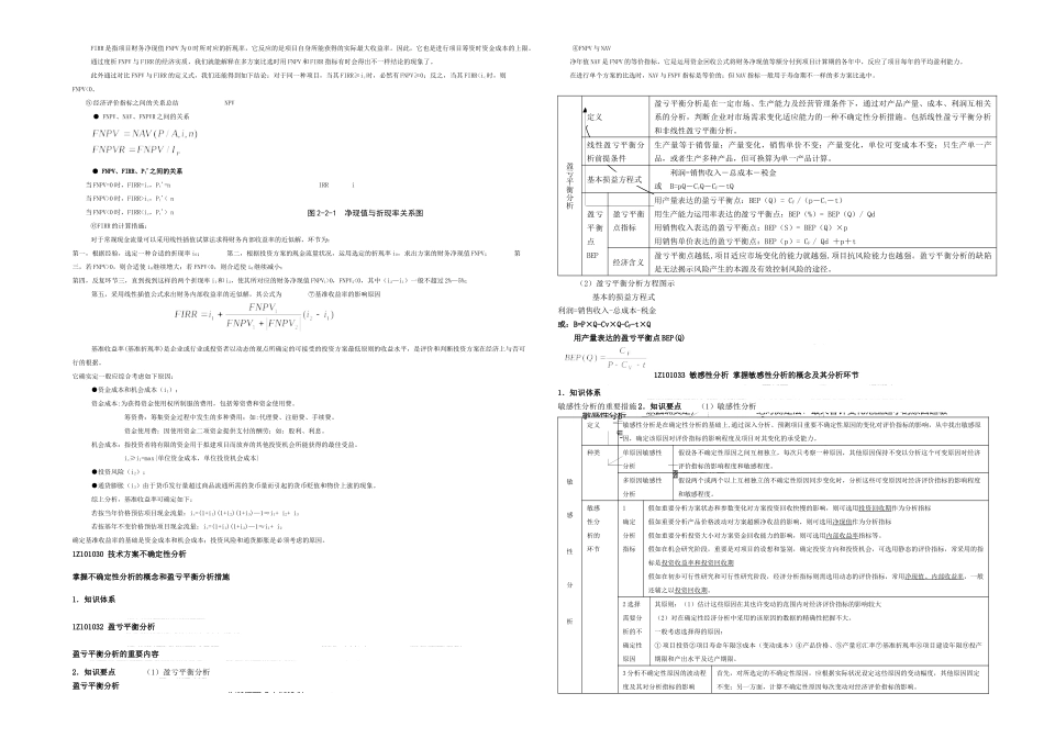 2025年一级建造师工程经济考试重点绝对超强总结李宏录_第3页
