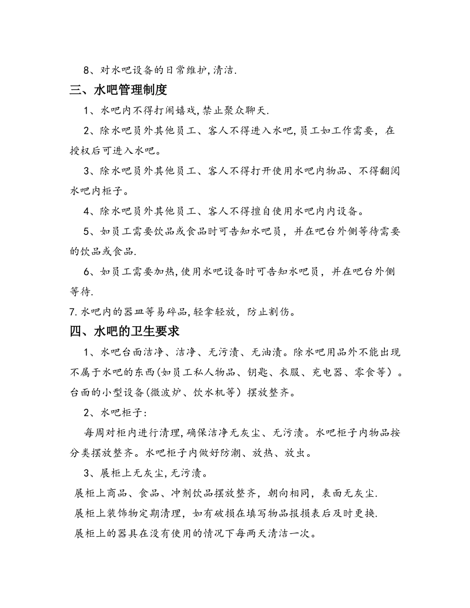 水吧规章制度_第2页