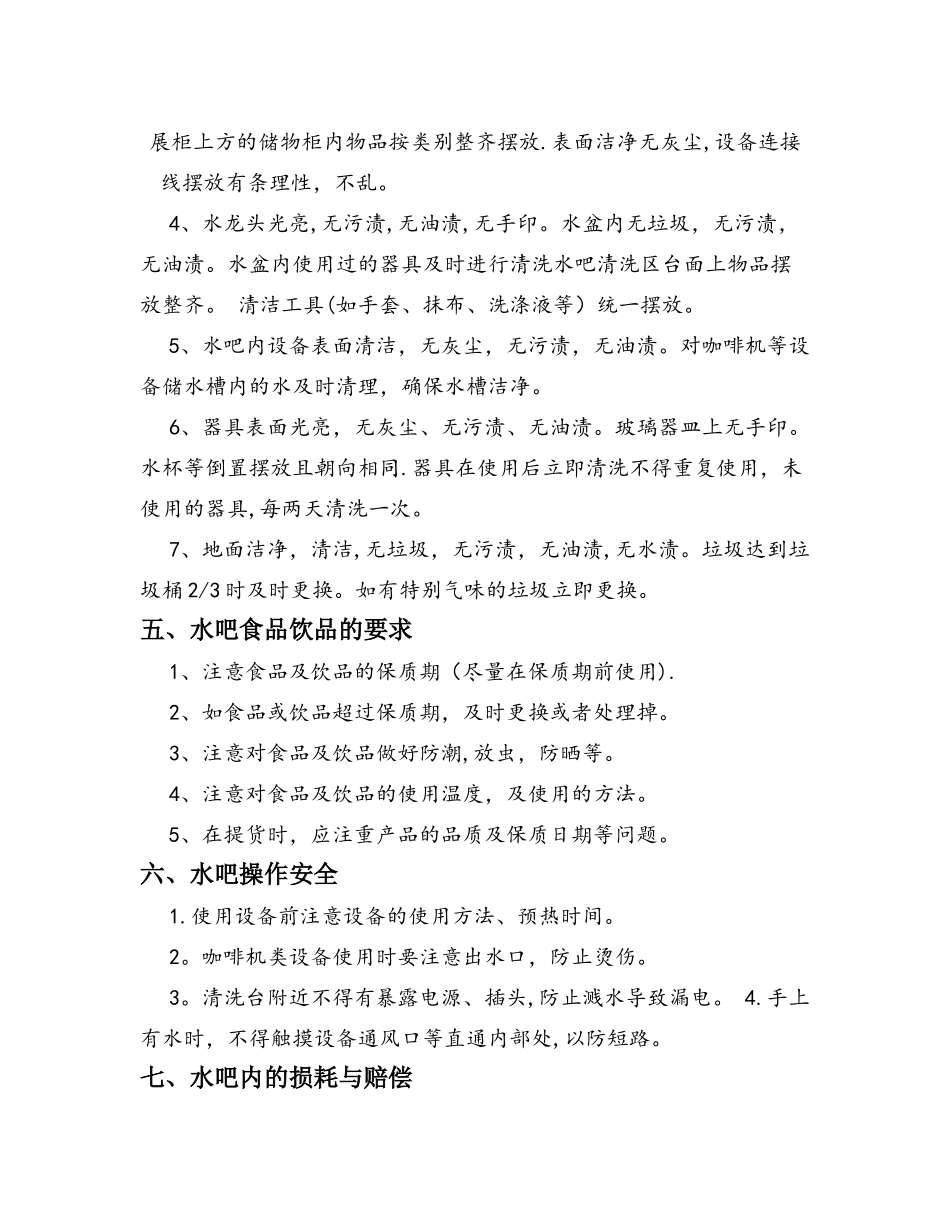 水吧规章制度_第3页