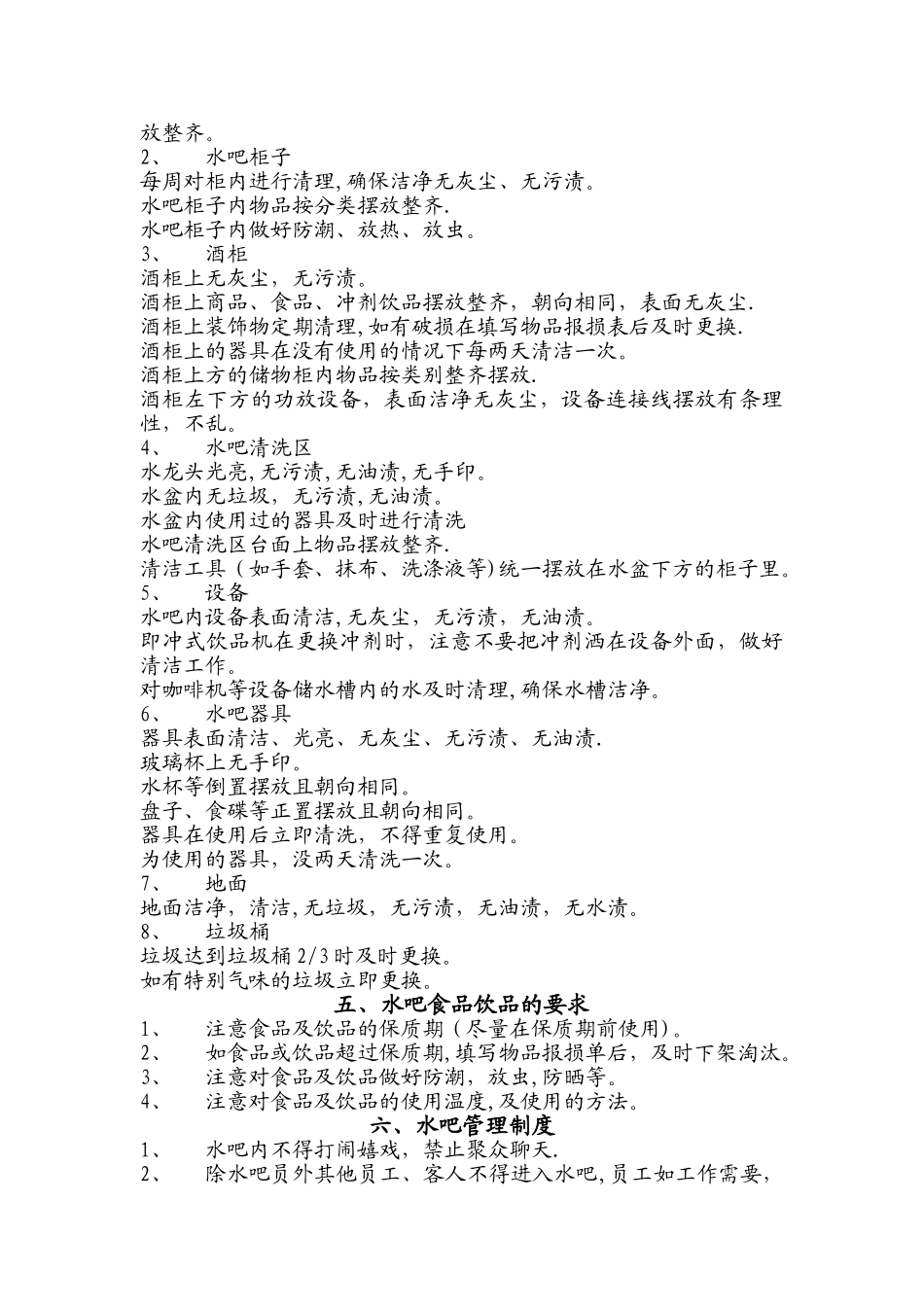 水吧管理制度_第2页