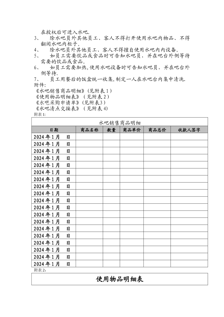水吧管理制度_第3页