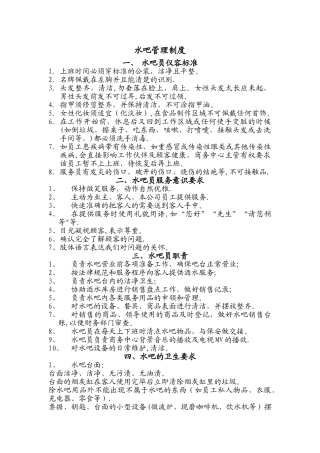 水吧管理制度