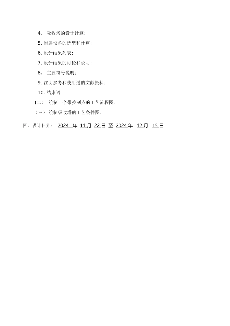 水吸收二氧化硫填料吸收塔设计说明书完整版_第2页