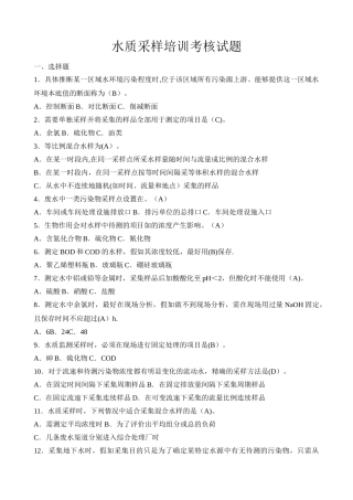 水和废水监测考核