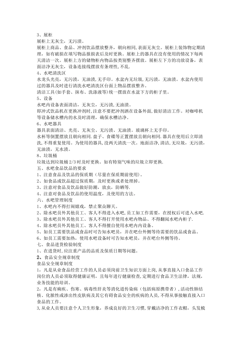 水吧食品安全规章制度_第2页