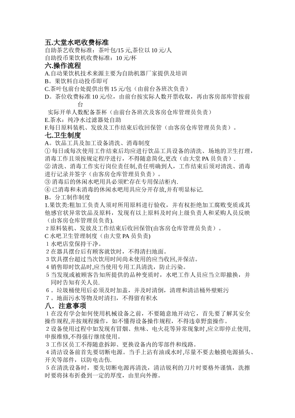 水吧经营方案_第2页