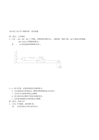 2025年机械考研复试真题
