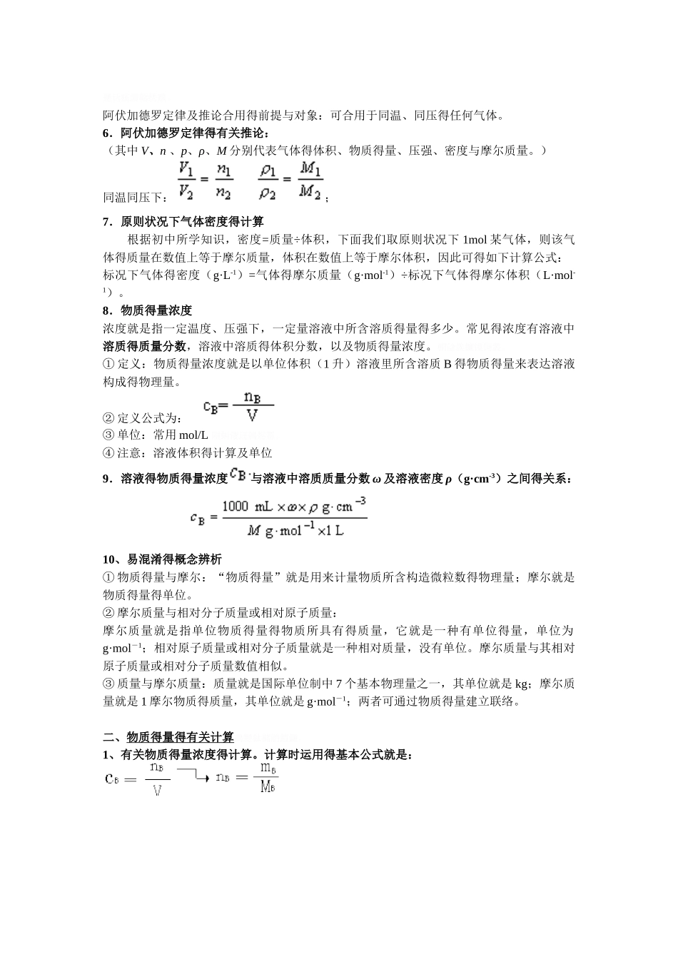 2025年物质的量知识点总结_第2页