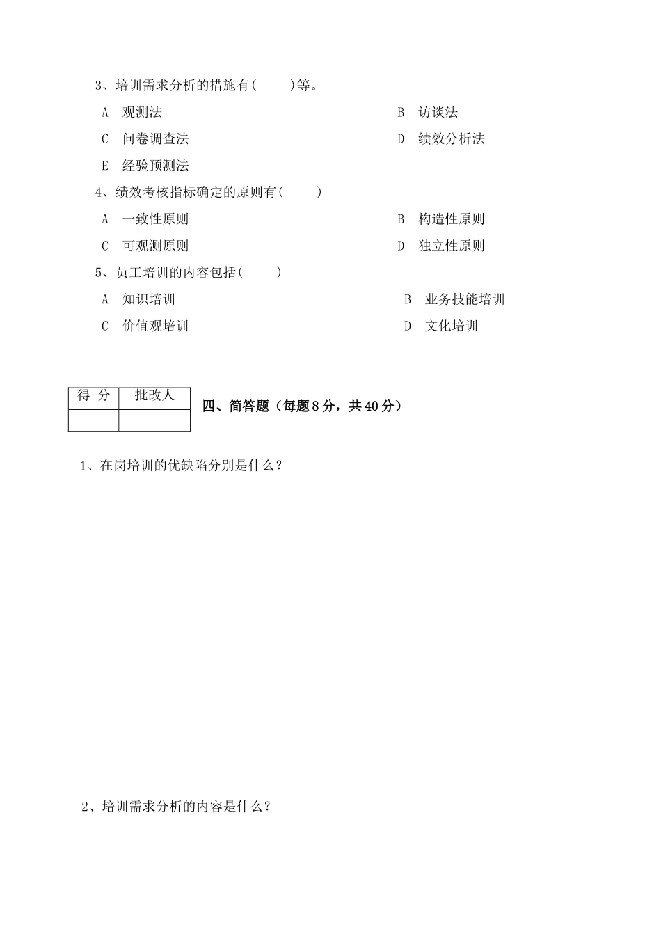 2025年《人力资源管理》平时作业第3次_第3页