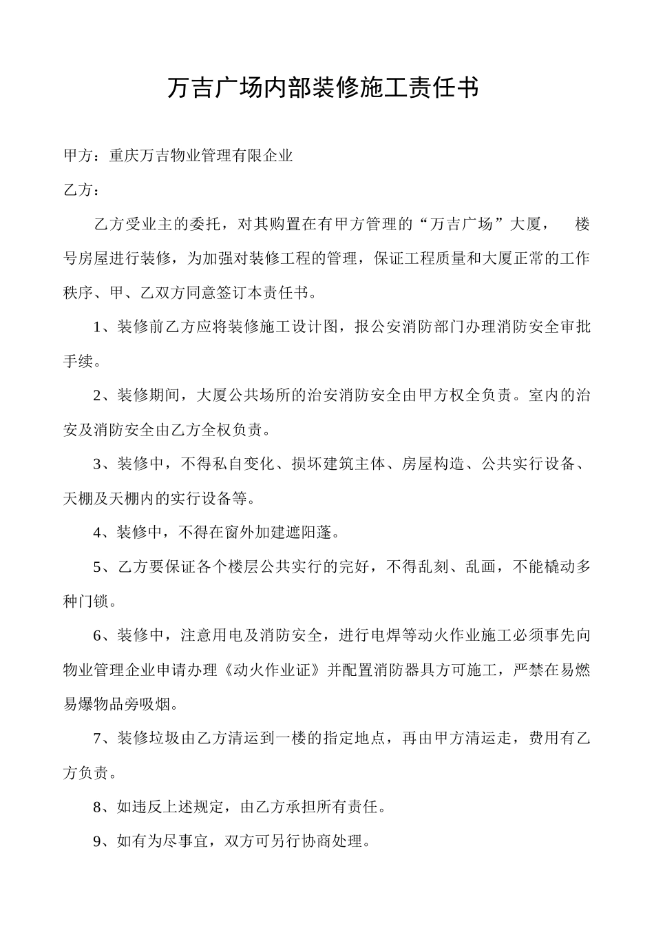 2025年全套装修资料_第2页