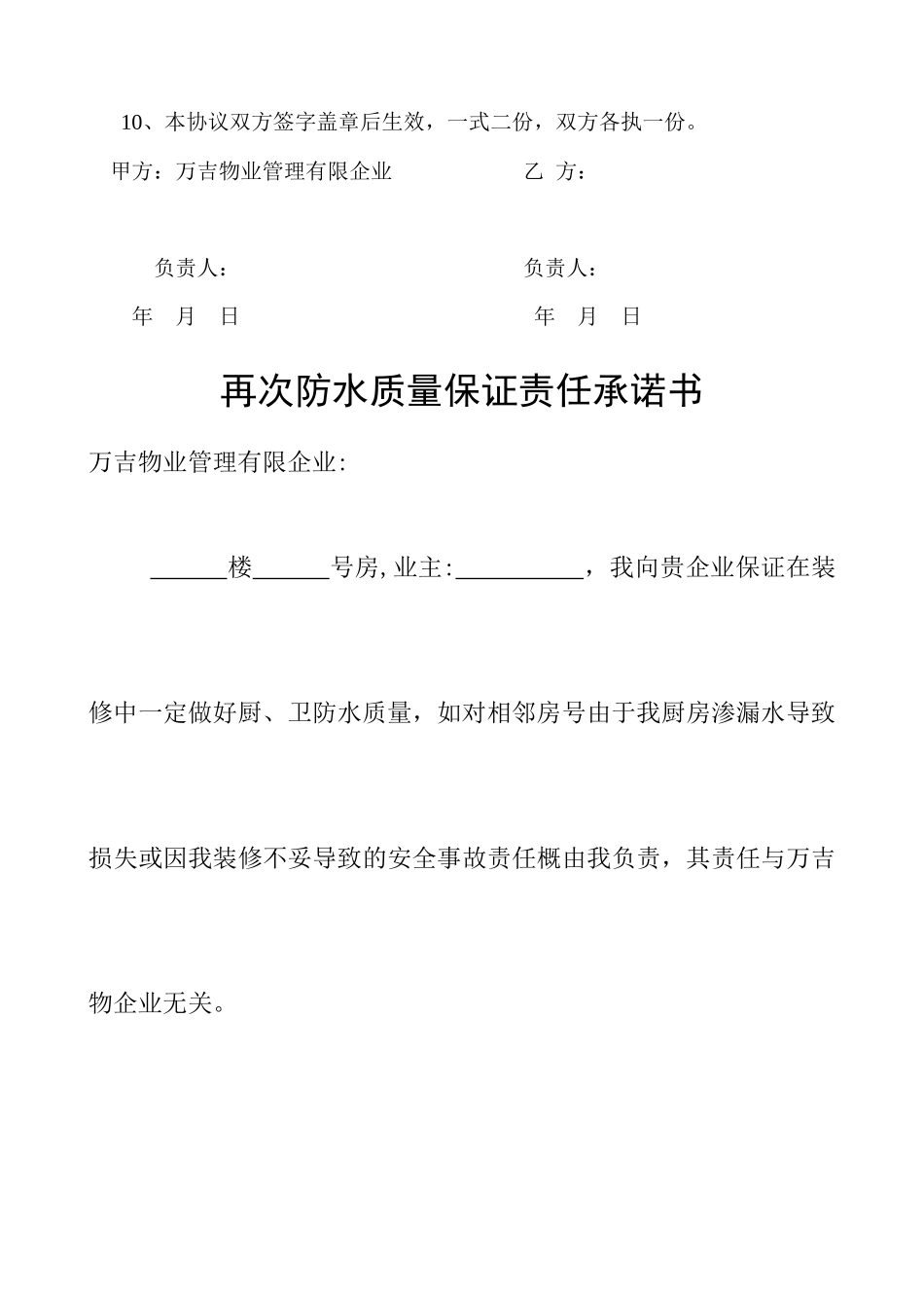 2025年全套装修资料_第3页