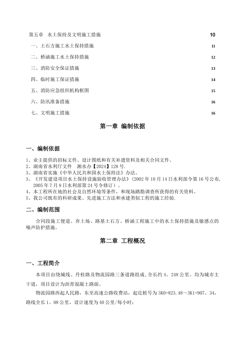 水土保持专项施工方案(改)_第2页