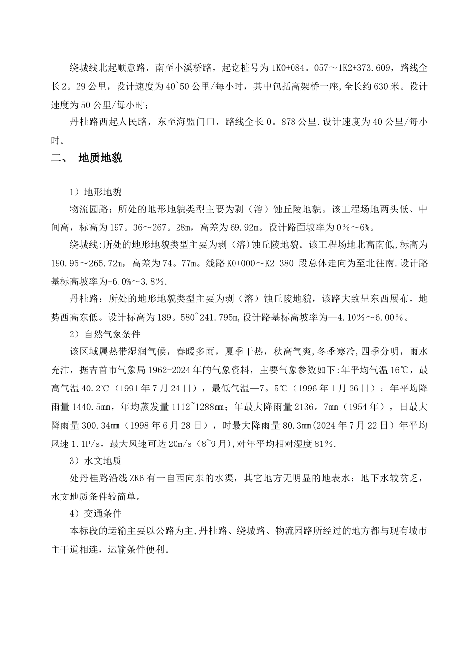 水土保持专项施工方案(改)_第3页