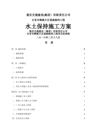 水土保持专项施工方案(改)