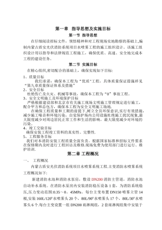 水喷雾灭火系统施工组织设计(完整)