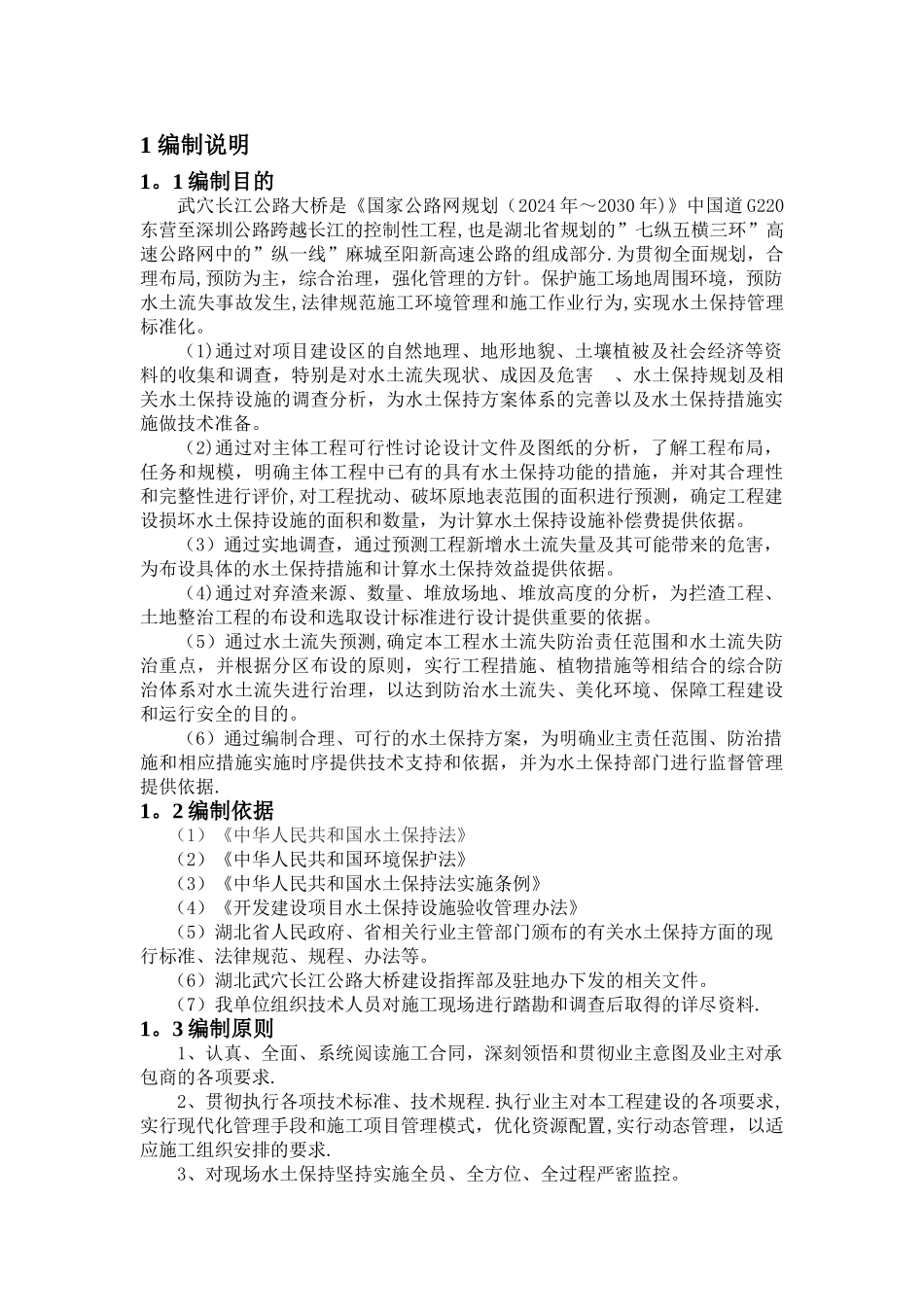 水土保持专项方案_第3页