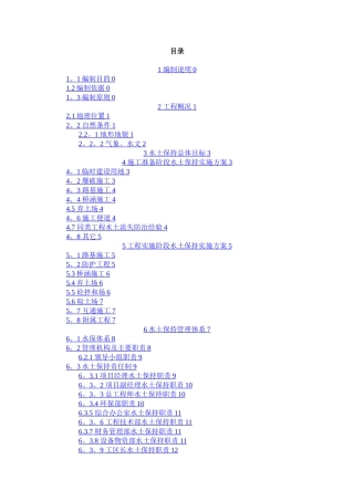 水土保持专项方案