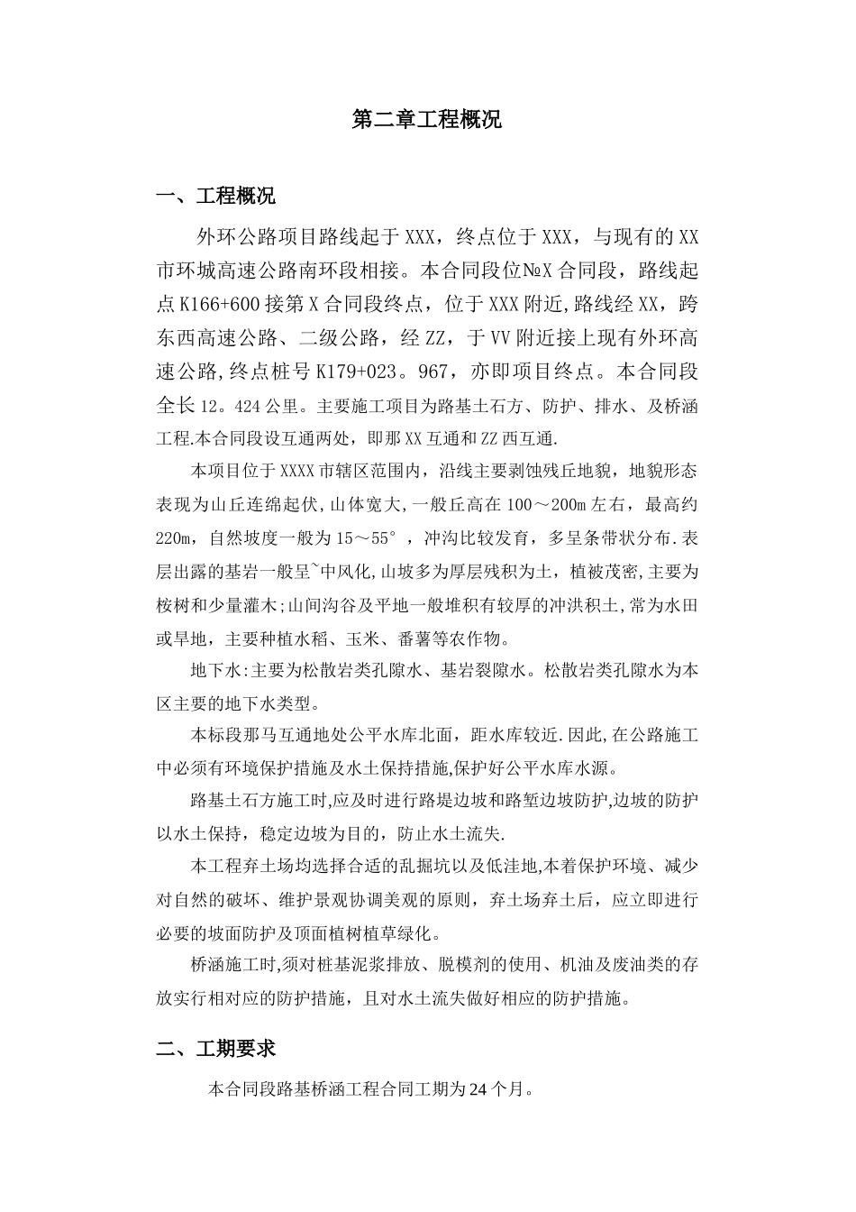 水土保持专项施工方案_第3页
