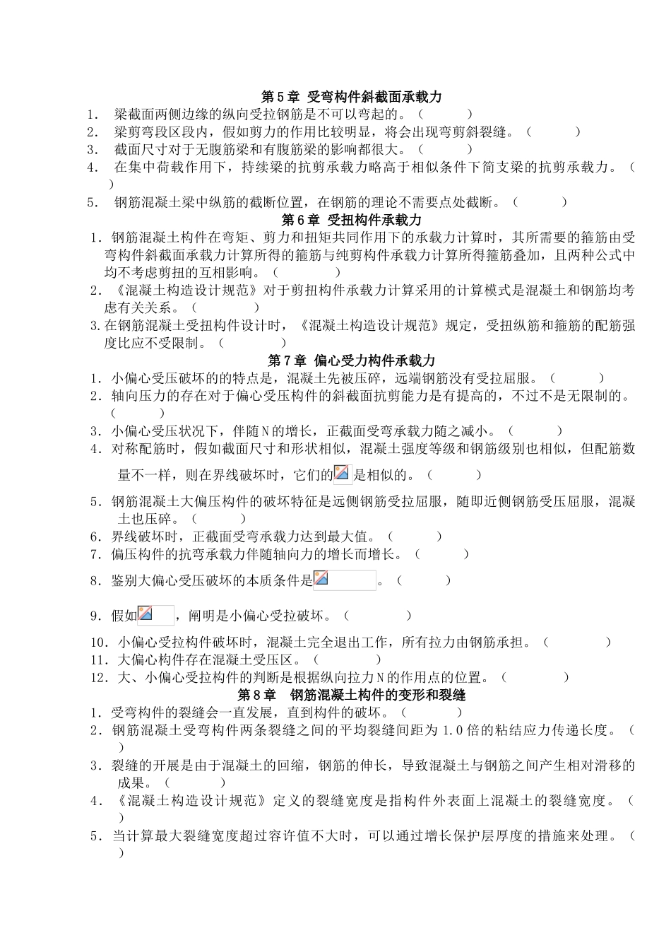 2025年大学土木专业混凝土结构设计原理试题库含答案_第2页