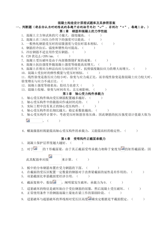 2025年大学土木专业混凝土结构设计原理试题库含答案