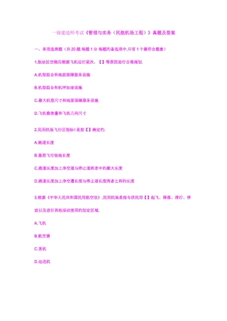 2025年一级建造师考试管理与实务民航机场工程真题及答案