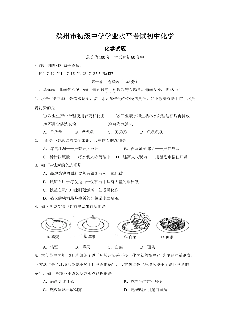 2025年滨州市初级中学学业水平考试初中化学_第1页