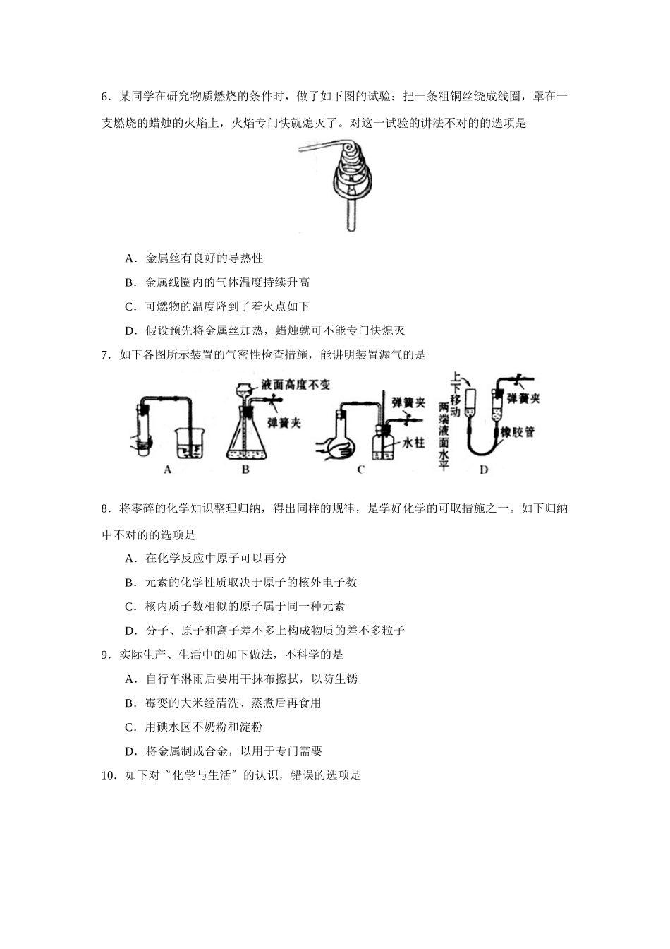 2025年滨州市初级中学学业水平考试初中化学_第2页