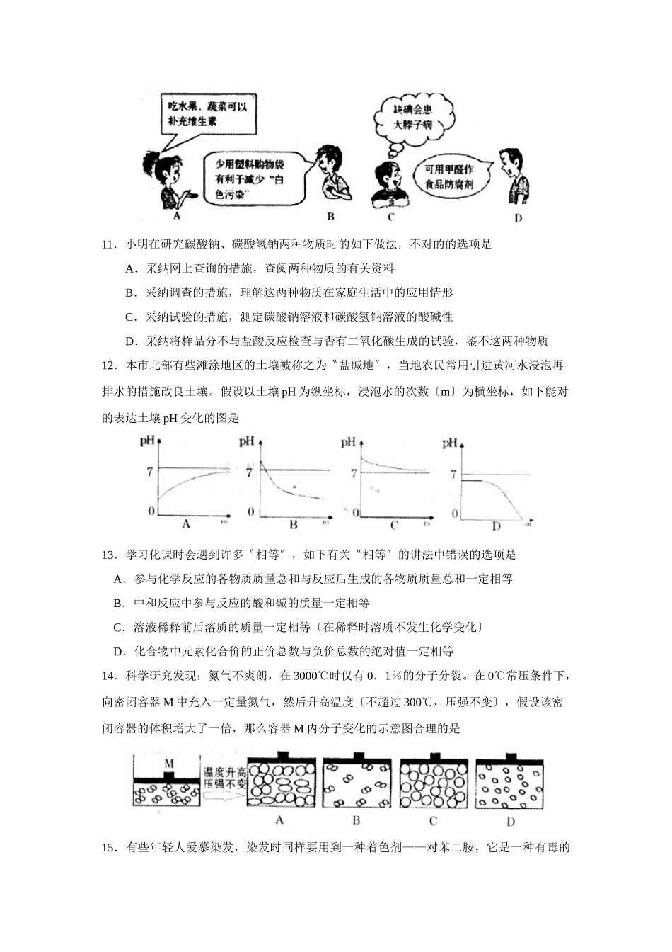 2025年滨州市初级中学学业水平考试初中化学_第3页