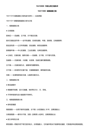 2025年一级建造师市政公用工程最强笔记