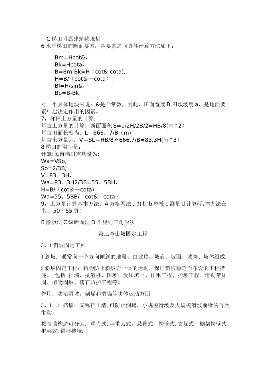 水土保持工程学复习材料_第3页