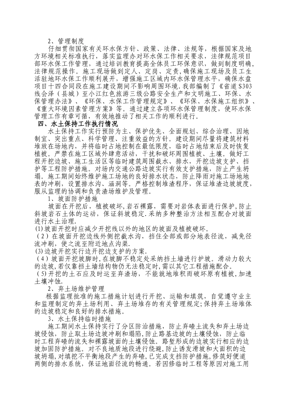 水土保持工作总结_第3页