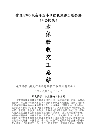 水土保持工作总结