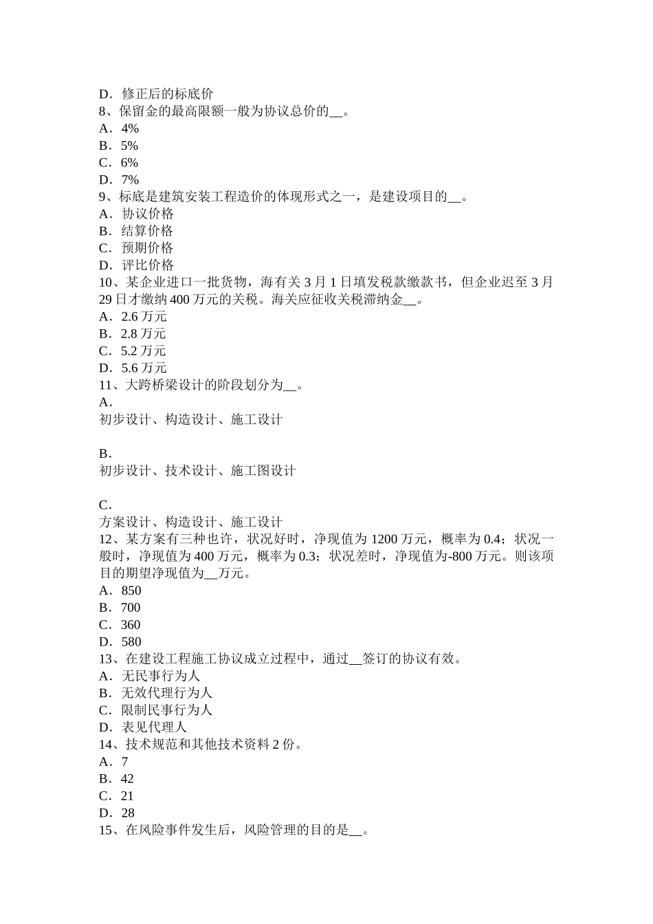 2025年上半年陕西省公路造价师技术与计量路基工程说明试题_第2页
