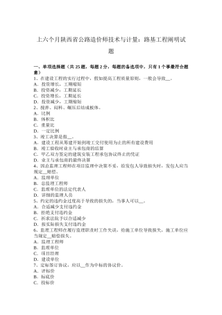 2025年上半年陕西省公路造价师技术与计量路基工程说明试题