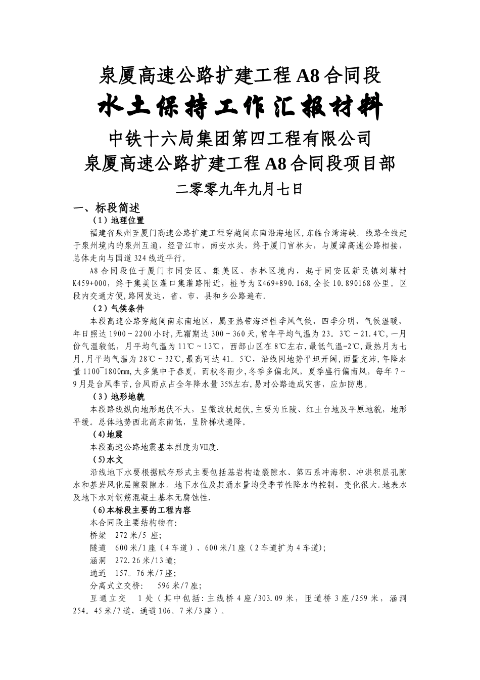 水土保持工作汇报材料_第1页