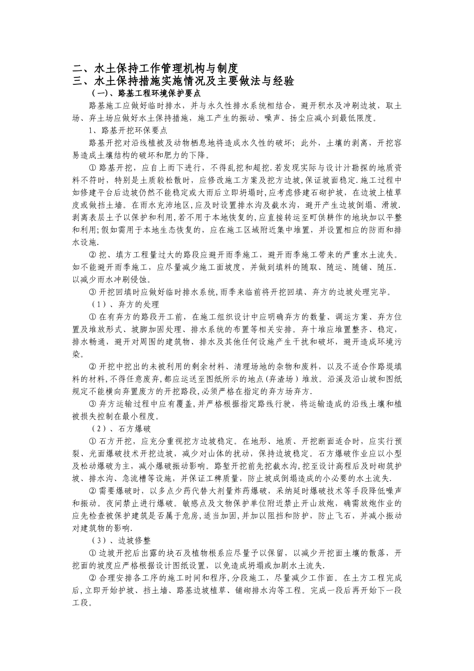 水土保持工作汇报材料_第2页